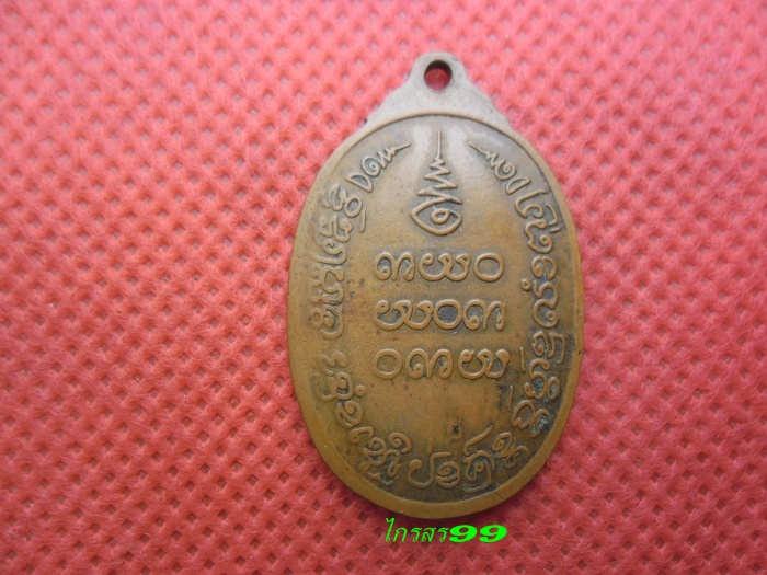 เหรียญรุ่นแรก ครูบาดี วัดดอนหลวง อ.ป่าซาง