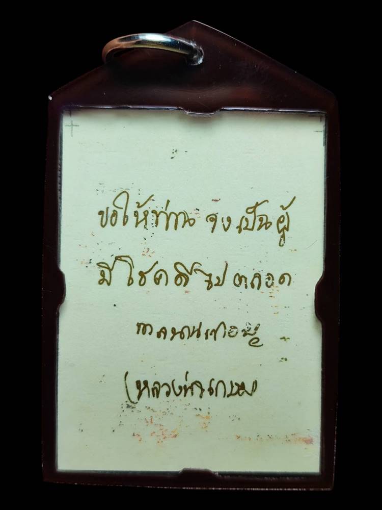 หลวงพ่อเกษมรูปแจกพร้อมพระผงสามแชะปี33(1)