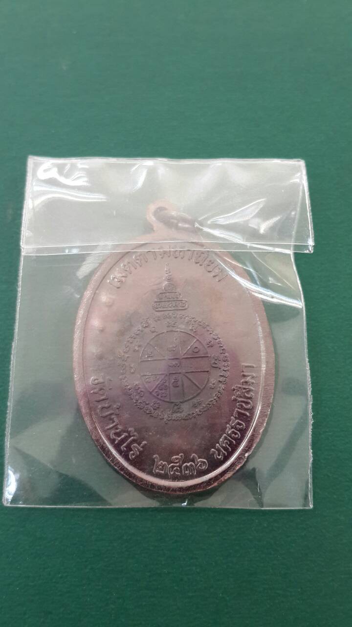 เจริญพรบน หลงพ่อคูณ