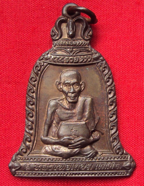 แก้วสารพัดนึก หลวงพ่อเกษม เนื้อนะวะ