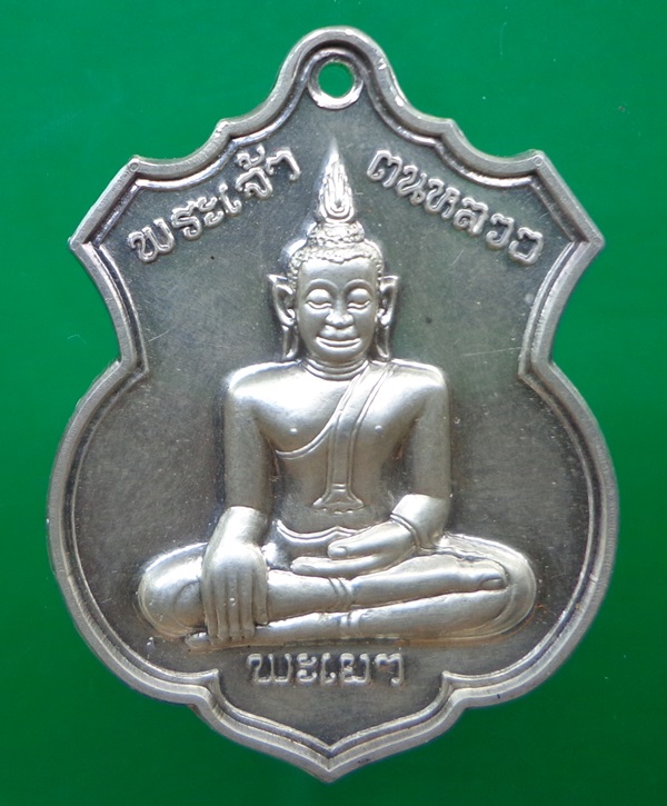 เหรียญพระเจ้าตนหลวง  ปี  ๒๕๓๕
