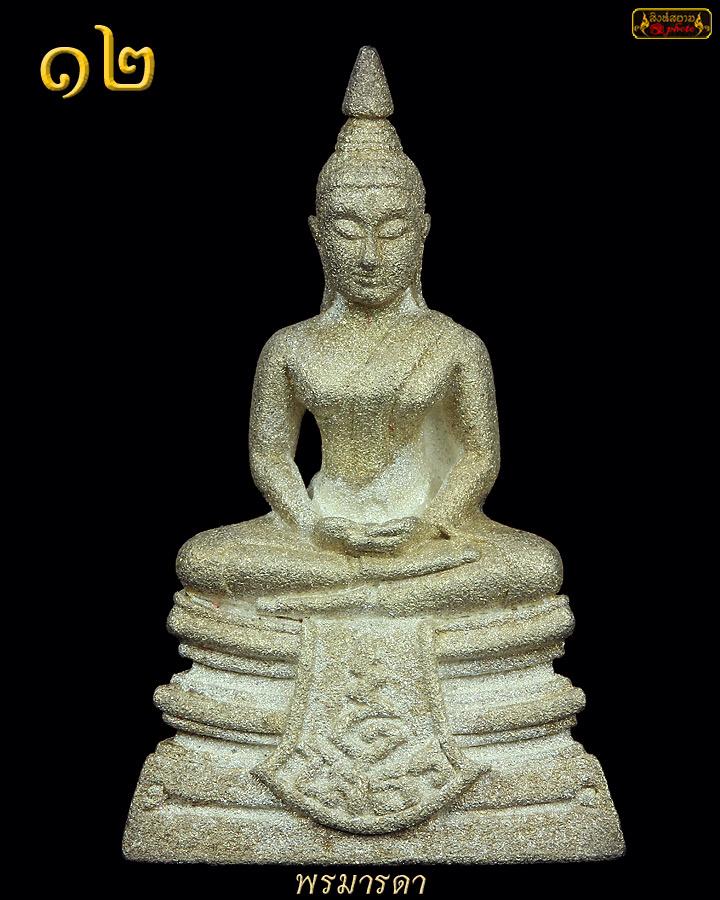 ๙๙๙ โสธรกรมตำรวจ เงินพ่นทรายเลขสวย ๙๙๙