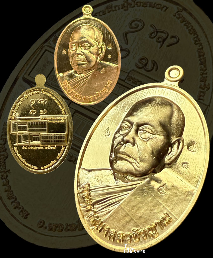 เหรียญหลวงปู่อุดม เนื้อทองคำ ปี 67