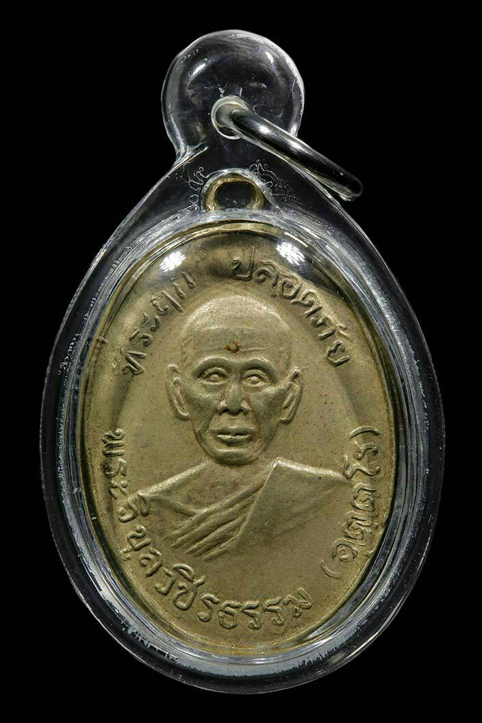 เหรียญเกจิเก่า พ ศ 10  เชิญครับ