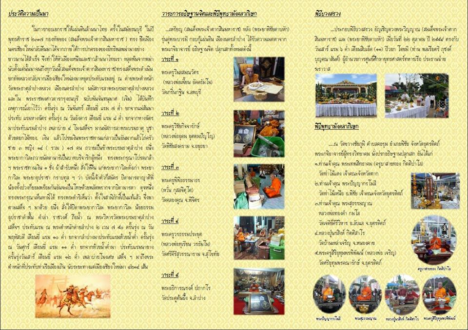 เหรียญ สมเด็จพระเจ้าตากสินมหาราช หลัง พระยาพิชัยดาบหัก เมืองนครลำปาง