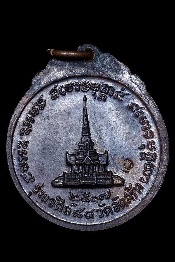 หลวงปู่แหวนรุ่นเจดีย์84เนื้อนวะปี17สภาพสวยที่2