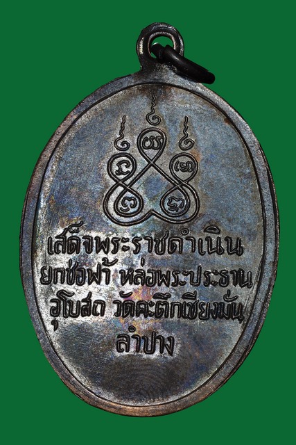 เหรียญหน้าเณรวัดคะตึกเชียงมั่นปี16สภาพสวยๆๆ