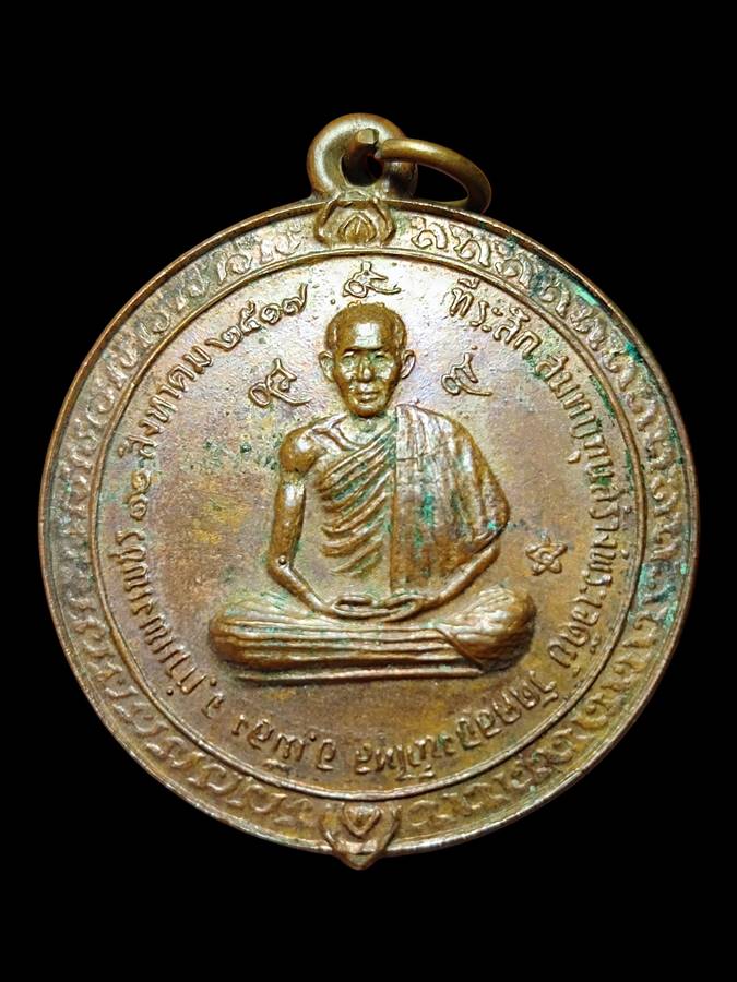 หลวงพ่อเกษม วัดคลองน้ำไหล ปี17(1)