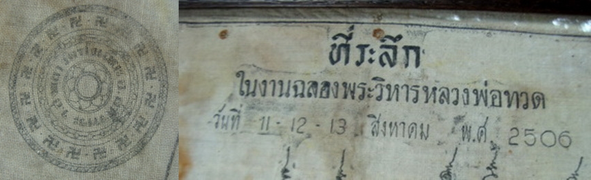 ผ้ายันต์สมเด็จเจ้าพะโคะวัดพังเถี้ยะปี06