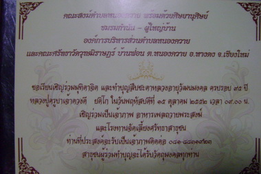 ศิษย์หลวงปู่ดวงดีบ้านฟ่อน ชมรมกำนันผู้ใหญ่บ้านต.หนองควายฝากมาบอกข่าวครับ