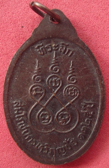 เหรียญที่ระลึก1325ปี สมโภชนครหริภูญชัย