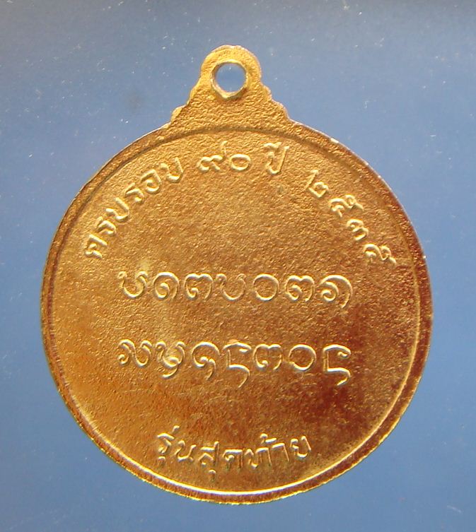 เหรียญครูบาอินสม สุมโน วัดทุ่งน้อย รุ่นสุดท้าย กะไหล่ทองเดิม สภาพสวย ( ราคา 300 บาท )