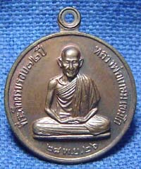 เหรียญครบรอบ76ปี2526