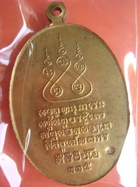 115 ฝาบาตร 