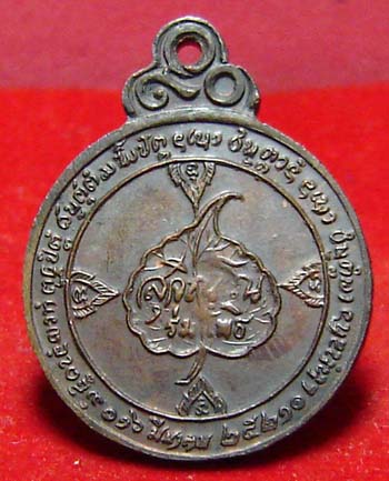 หลวงปู่แหวน ร่มโพธิ์