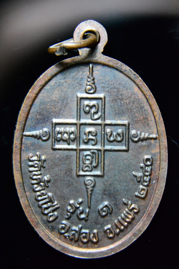 เหรียญหลวงปู่คำ จนฺติโก วัดห้วยโป่ง รุ่นแรก ปี 2540 บล็อก "ก" ขีด นิยม