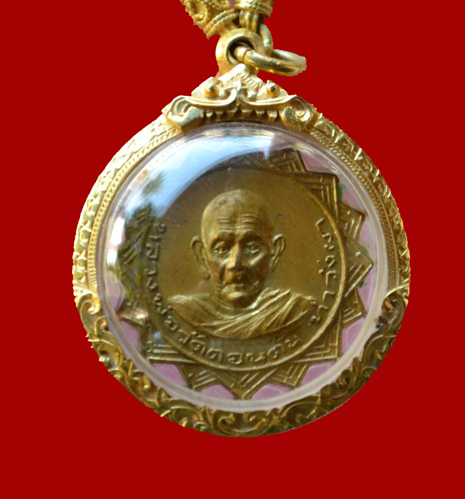 เหรียญหลวงพ่อวัดดอนตัน รุ่นแรกปี ๒๕๑๔