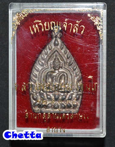 เหรียญเจ้าสัว เนื้อเงินพิมพ์ใหญ่ (บล็อคนิยม ทองคำ) หายาก สวยกล่องเดิมครับ