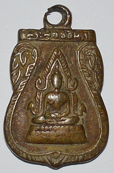 เหรียญพระพุทธชินราช เสมาเล็ก หลังอกเลา พระเก่าเจอบนหิ้งไม่รู้ราคา จัดไปเบาๆ 250