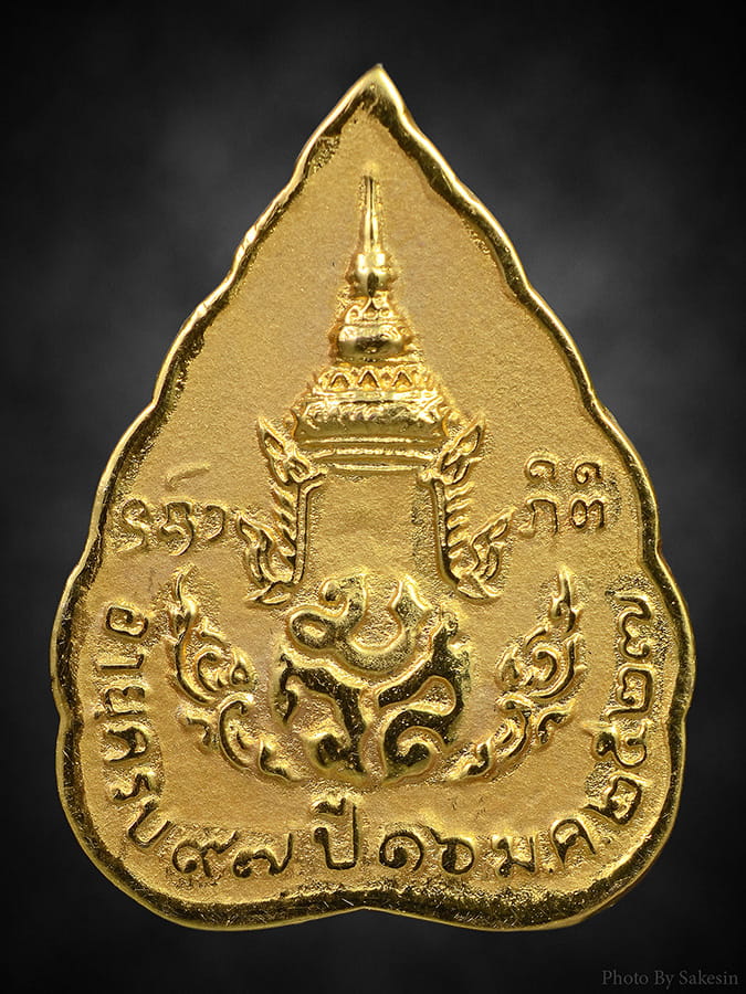 เหรียญหลวงปู่แหวนใบโพธ์ ฉลองอายุ​ 97 ปี​