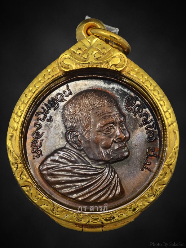 เหรียญมหาเศรษฐี หลวงปู่แหวน ปี2520