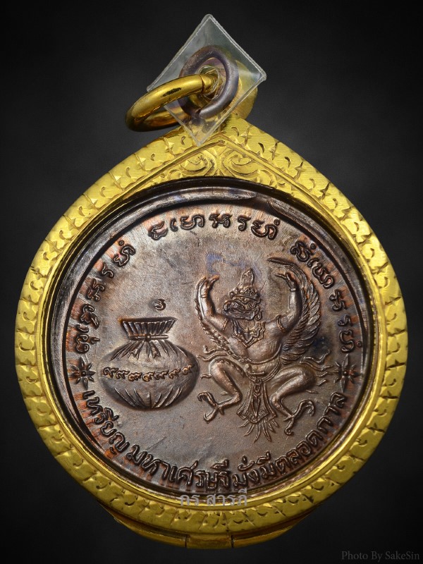 เหรียญมหาเศรษฐี หลวงปู่แหวน ปี2520