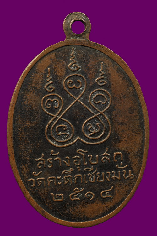 ลป.เกษม เขมโก