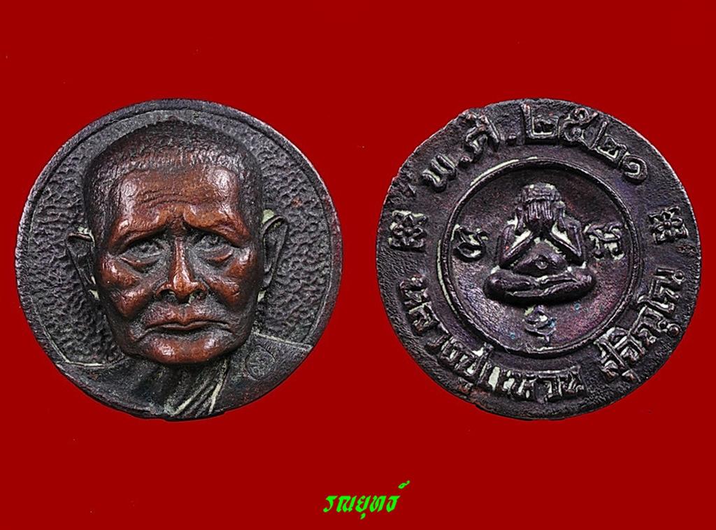 เหรียญหล่อหลวงปู่แหวน ปี21(รุ่นมหาเศรษฐี)