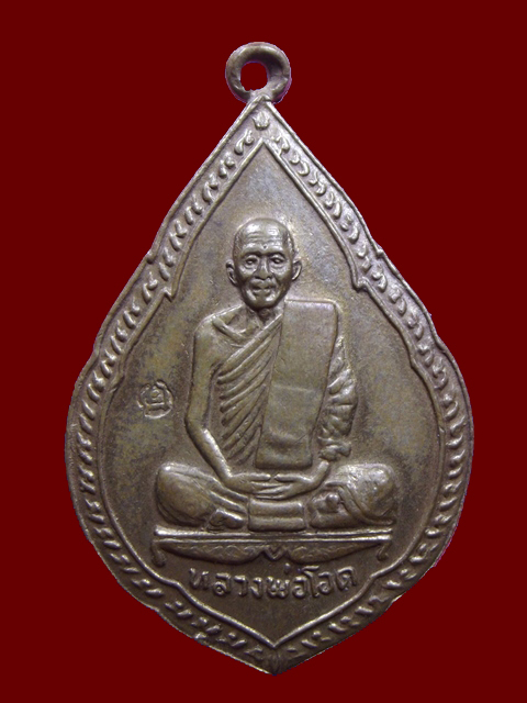 หลวงพ่อโอด วัดจันเสน ปี2530 จ,นครสวรรค์