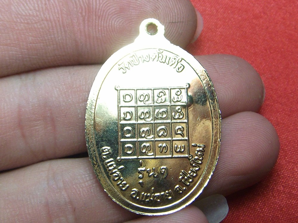 เหรียญ ครูบาสิทธิ รุ่นแรก เนื้อกะไหล่ทอง 