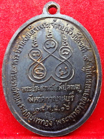 เหรียญหลวงพ่อเกษม เขมโก ปี16 ลำปาง ที่ระลึกในหลวงเททองวัดวังปลาหมู จ.กาญจนบุรี