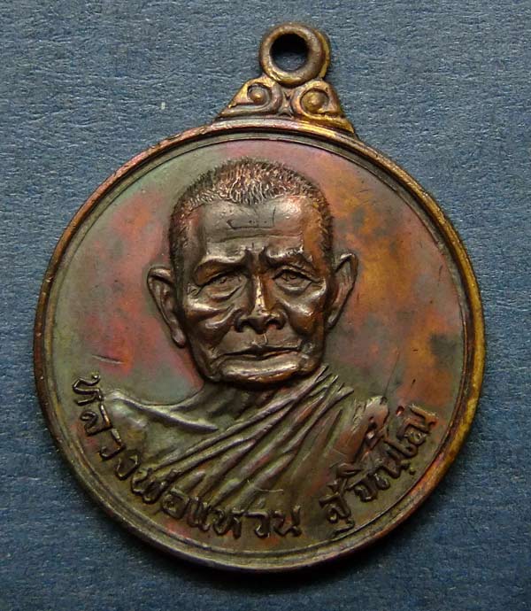 หลวงปู่แหวน แม่ริมทองแดง