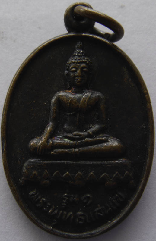 พระพุทธแสนแซ่ วัดอภัยภิมุข อ.เทิง จ.เชียงราย รุ่น1