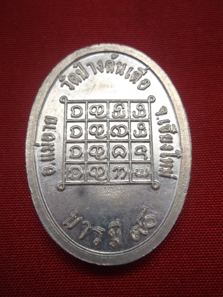 เหรียญบารมี 90 ครูบาสิทธิ เนื้อเงิน