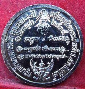 เหรียญ ร.5หลวงพ่อเกษม ครบรอบ ๘๐ ปี