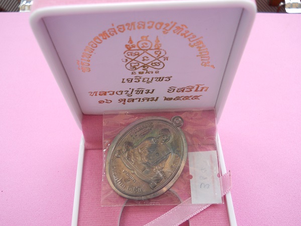 เหรียญหลวงปู่ทิม 16ตุลาคม2555 เนื้อชินตะกั่วไม่ตัดปีก สร้างเพียง999 เหรียญเท่านั้น