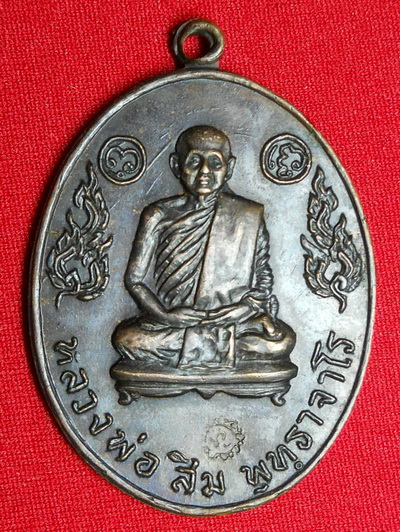 เหรียญหลวงปู่สิม รุ่นแซยิดปี2517