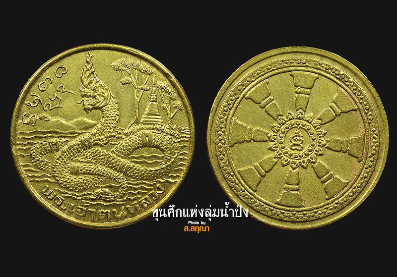 เหรียญตำนานการสร้างพระเจ้าตนหลวง หนึ่งในเหรียญเก่าแก่แห่งเมืองพะเยา
