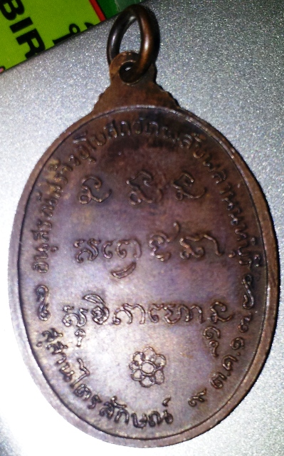 เหรียญ พลับพลา ปี 2517 เนื้อทองแดงรมดำ หลวงพ่อเกษม สวยๆขนาดเด้อ
