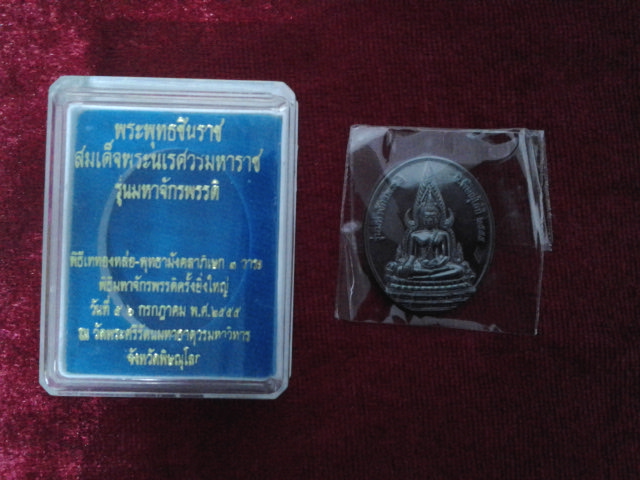 เหรียญพระพุทธชินราช เนืือทองแดงรมดำ พิธีพุทธจักรพรรดิ์ รุ่นจักรพรรดิ์ 2555