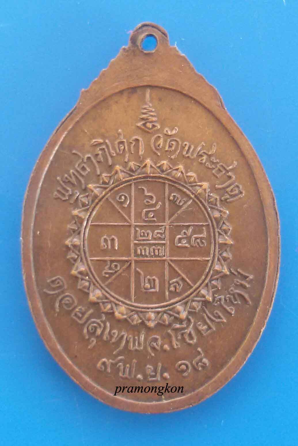 เหรียญครูบาเจ้าศรีวิชัย วัดพระธาตุดอยสุเทพ เนื้อทองแดง ปี ๒๕๑๘ (ตอกโค๊ต) 