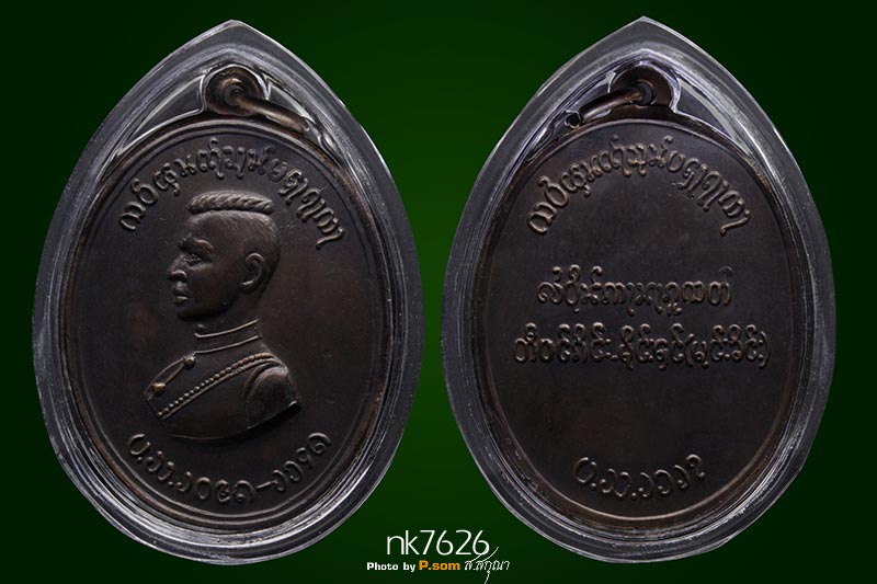  เหรียญสมเด็จพระนเรศวรตองโข่ตองโข่ รุ่นแรก 2503 สวยแชมย์