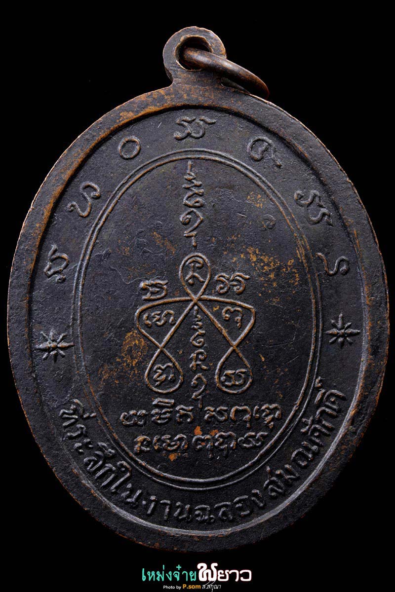 ครูบาอินโต เหรียญฟ้าผ่า ศ ตัด ปี2517