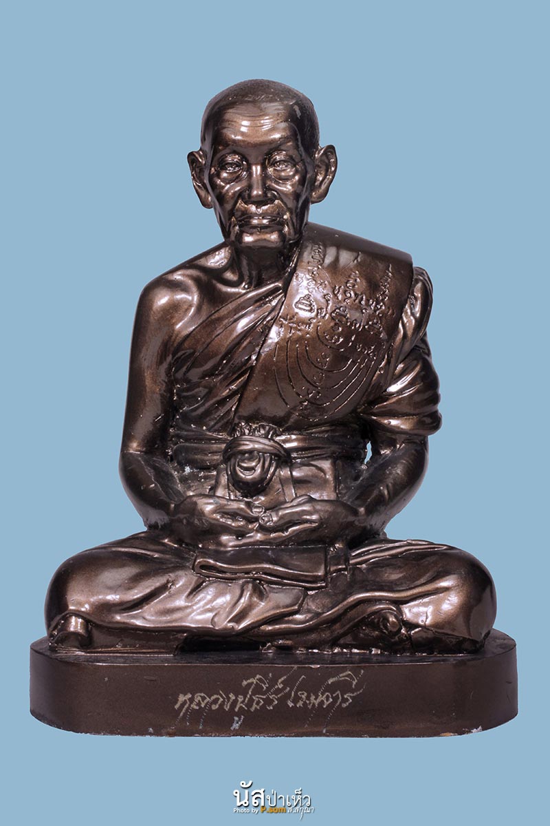 พระบูชาหลวงปู่ธีร์เขมจารี 