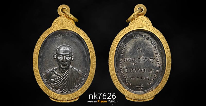 เหรียญกองพันลําปาง หลวงพ่อเกษม เขมโก ปี17 นวะ 1ใน200เหรียญ #สุดยอดหายากครับ 