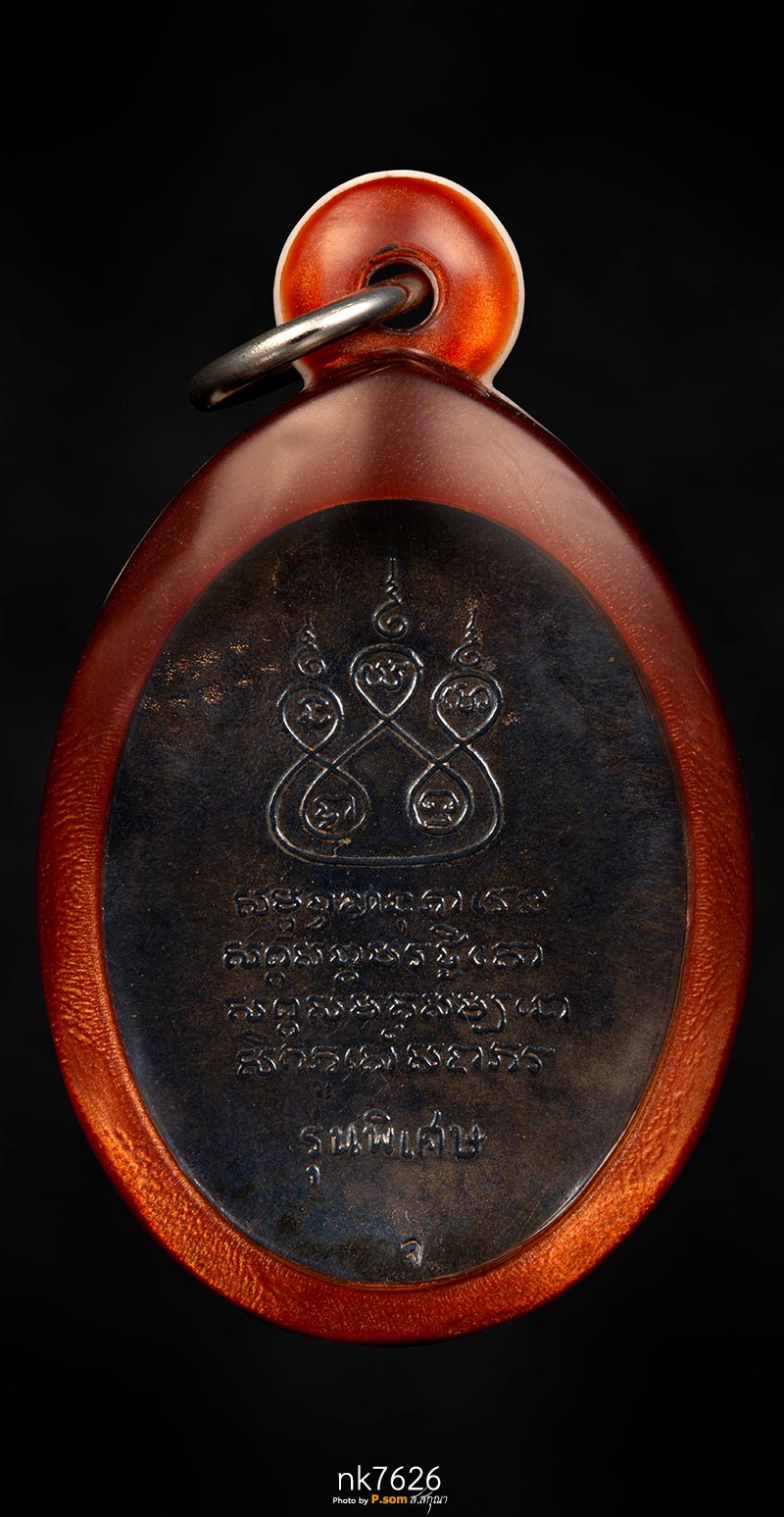 ครูบาเจ้าศรีวิชัย 2517 เศียรหนาม 