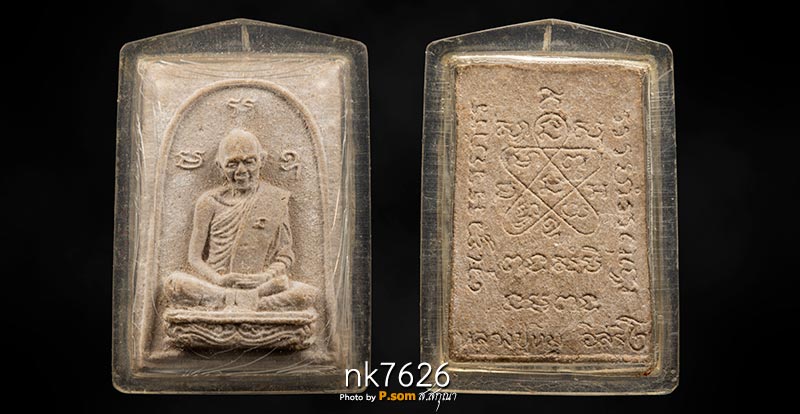 พระผงรูปเหมือน พิมพ์ใหญ่ หลวงปู่ทิม วัดละหารไร่ ปี 2515 หลวงตาบางสร้าง ออกวัดหนองกาน้ำ สวยแชมป์