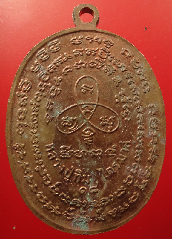 เหรียญหลวงปู่ทิม ไตรมาส