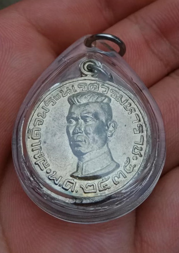 เหรียญสมเด็จพระนเรศวร หลวงพ่อเกษม เขมโก ปี 2534