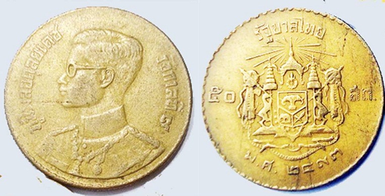 เหรียญอลูมีเนียมบรอนซ์ พ.ศ.2493 ชนิดราคา 50 สตางค์